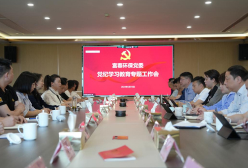世界杯环保党委组织召开党纪进建教育专题工作会