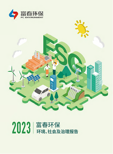 世界杯环保<br>2023年度ESG汇报