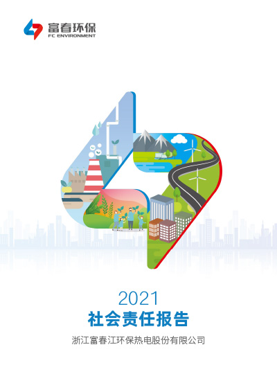 世界杯环保<br>2021年度ESG汇报