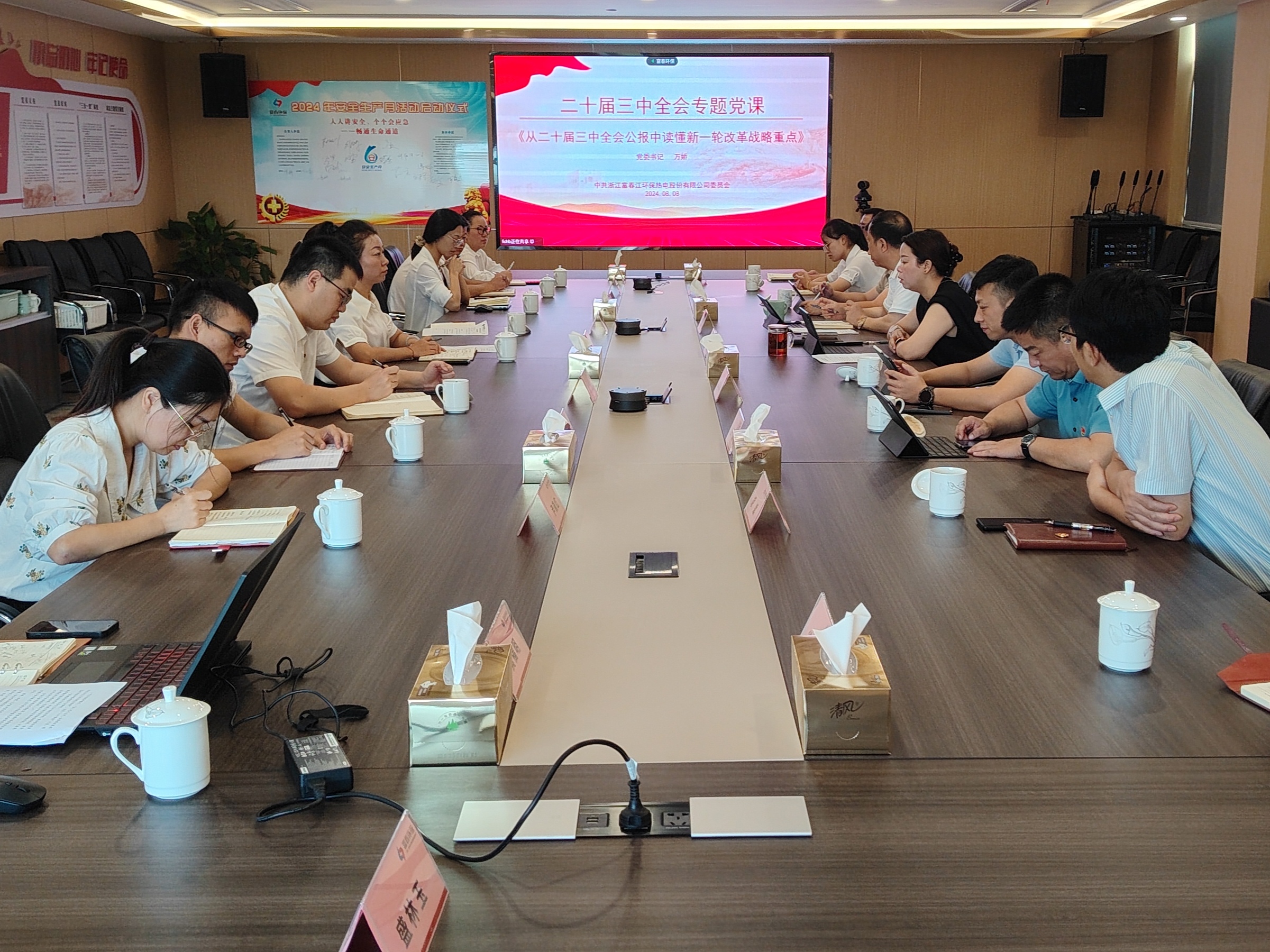 世界杯环保党委书记万娇讲授二十届三中全会专题党课