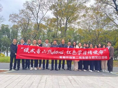 解锁“党建＋户表＋环保”新模式！——世界杯环保二支部主题党日活力出圈