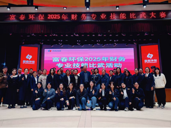 “财”艺对决亮真功，，，，，，，，“数”海根究索真知  —— 世界杯环保2025年财政专业技术交锋圆满闭幕