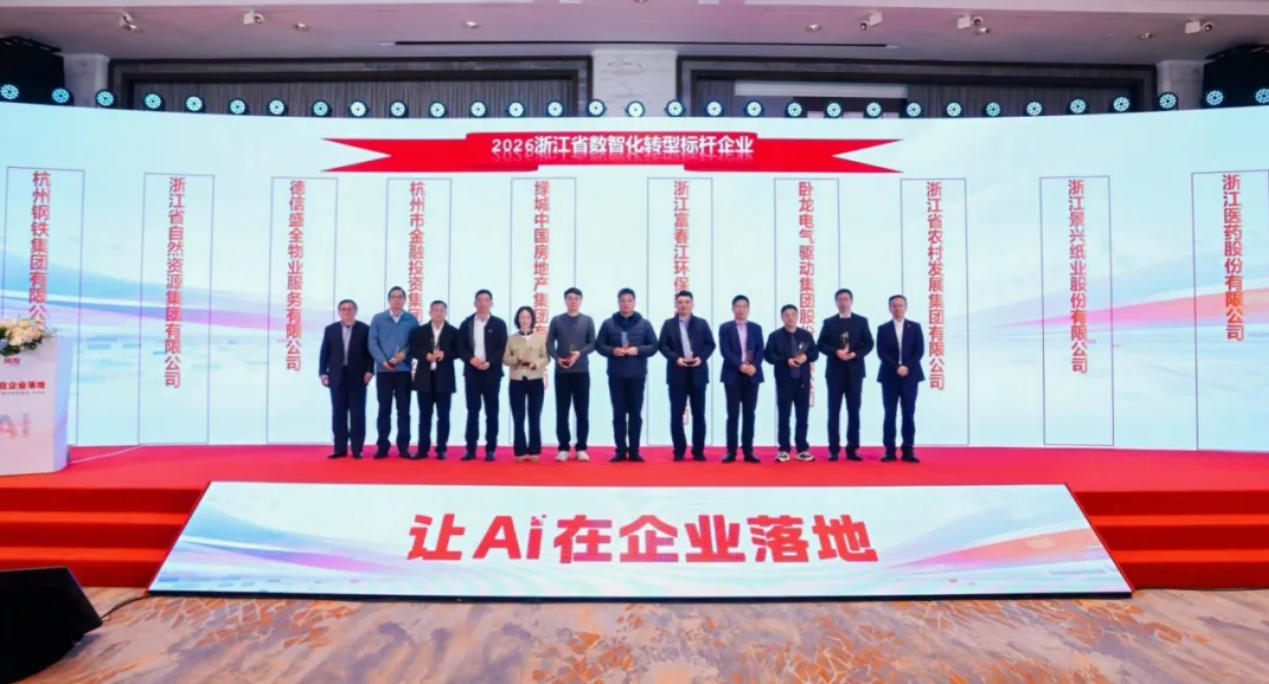 世界杯环保荣获“2026年浙江省数智化转型标杆企业”称号。。。。。。